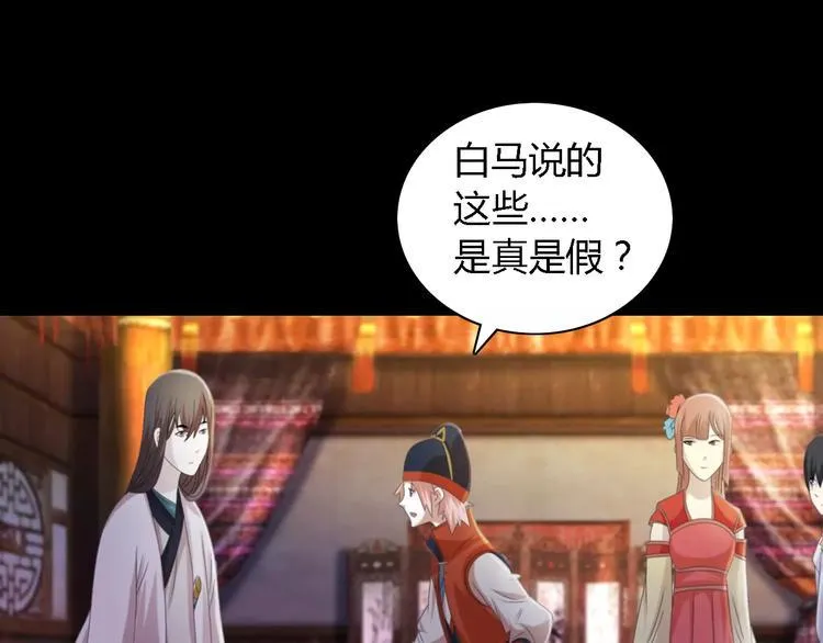 第53话 互相拆台的各位真王 第48页