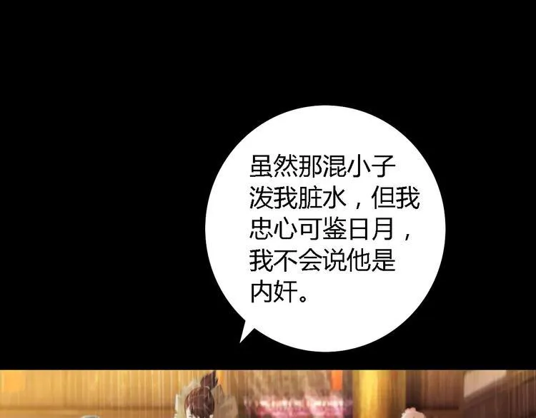 第53话 互相拆台的各位真王 第54页