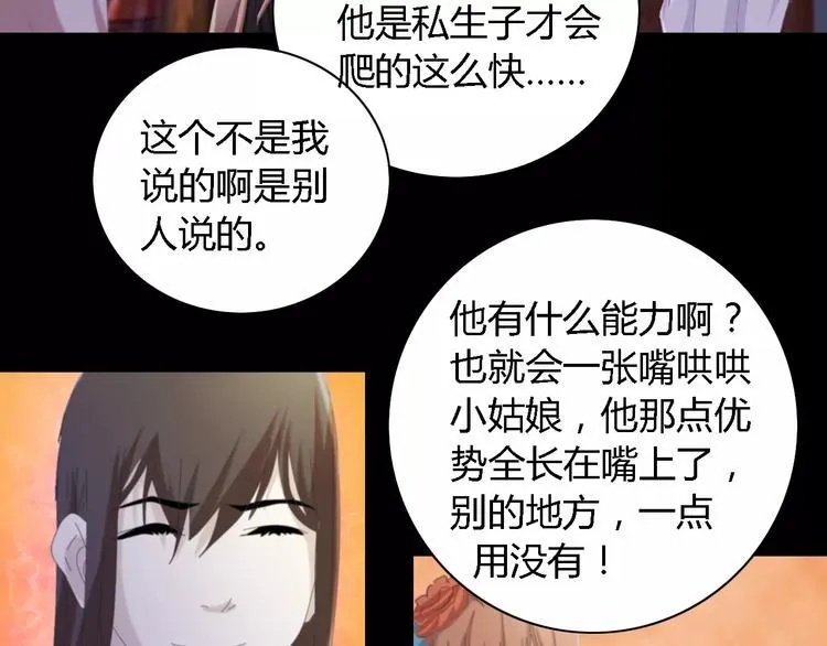 第53话 互相拆台的各位真王 第59页