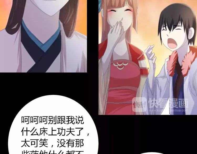 第53话 互相拆台的各位真王 第60页