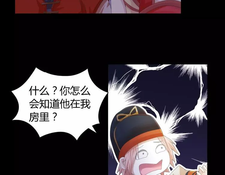 第53话 互相拆台的各位真王 第71页