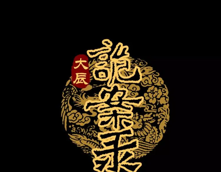 第55话 我看见沐柔心回来了 第1页