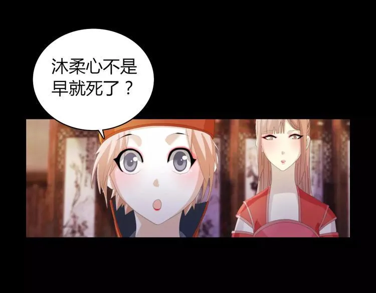 第55话 我看见沐柔心回来了 第15页