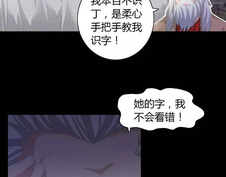 第55话 我看见沐柔心回来了 第17页