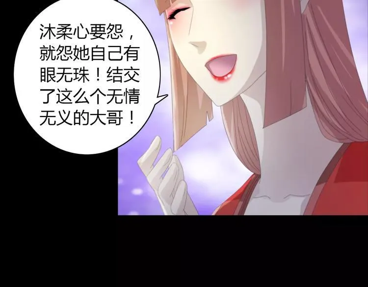 第55话 我看见沐柔心回来了 第32页