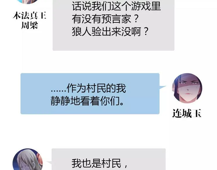 第55话 我看见沐柔心回来了 第76页