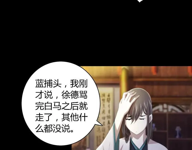 第54话 喂药 第13页
