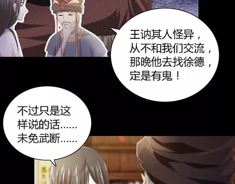 第54话 喂药 第27页
