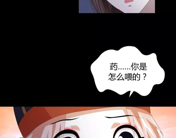 第54话 喂药 第51页