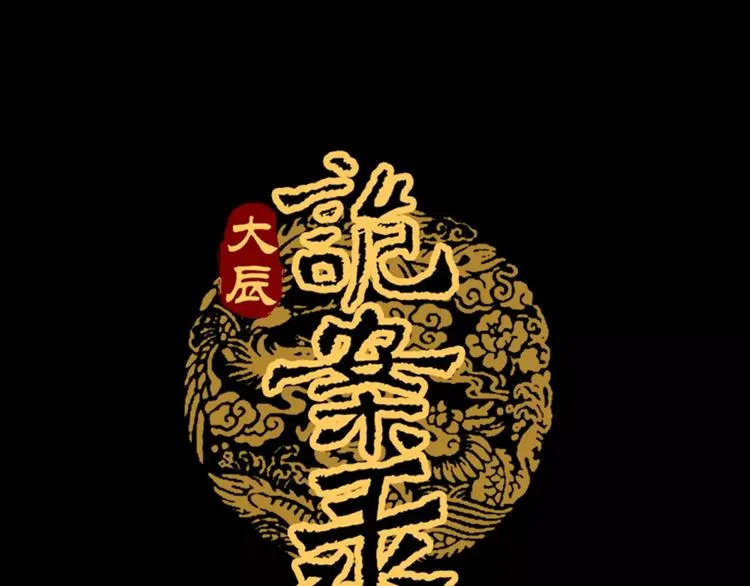 第56话 同一时辰去世的二人 第1页