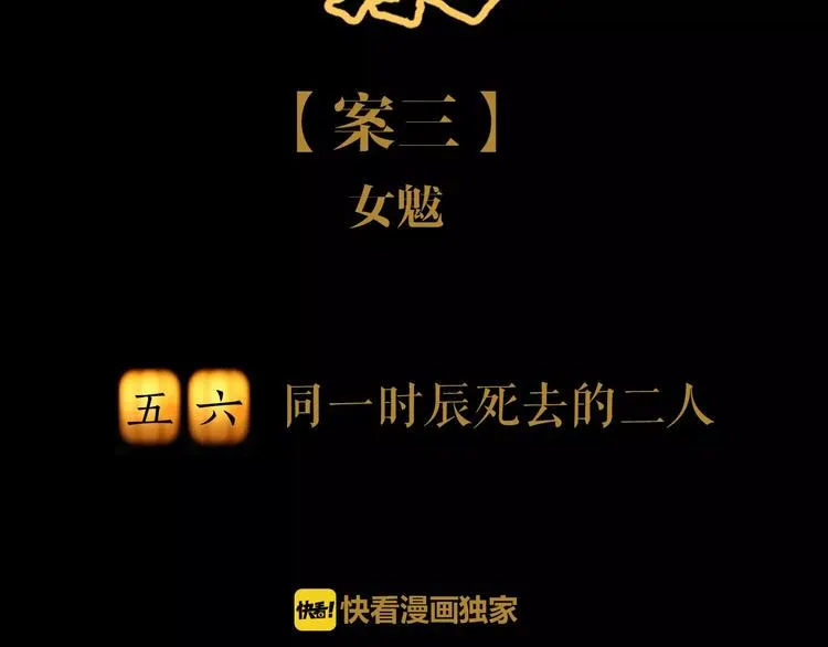 第56话 同一时辰去世的二人 第2页