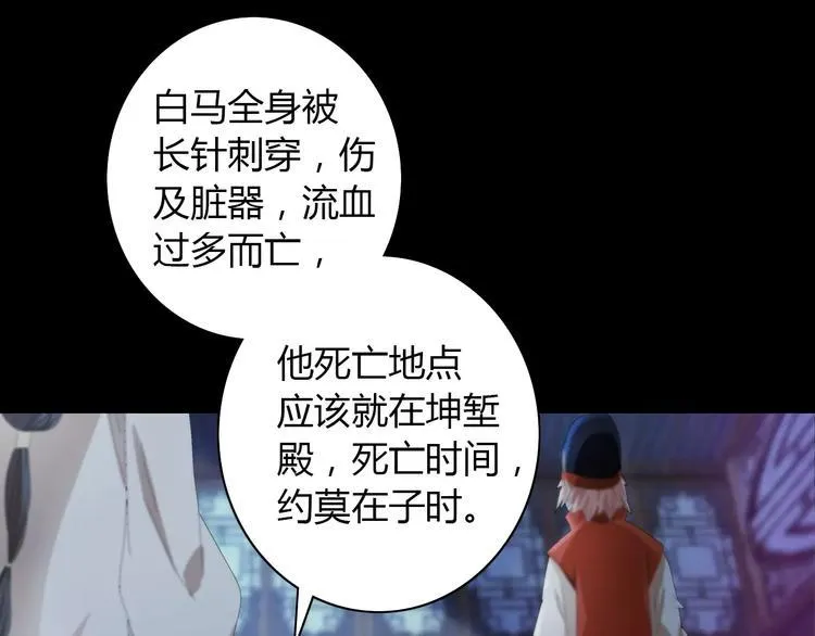 第56话 同一时辰去世的二人 第4页