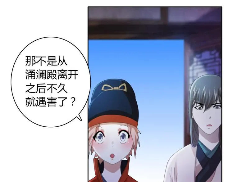 第56话 同一时辰去世的二人 第6页