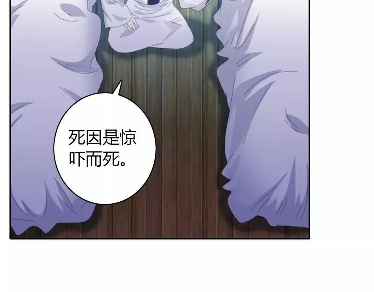 第56话 同一时辰去世的二人 第8页