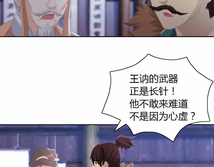第56话 同一时辰去世的二人 第11页