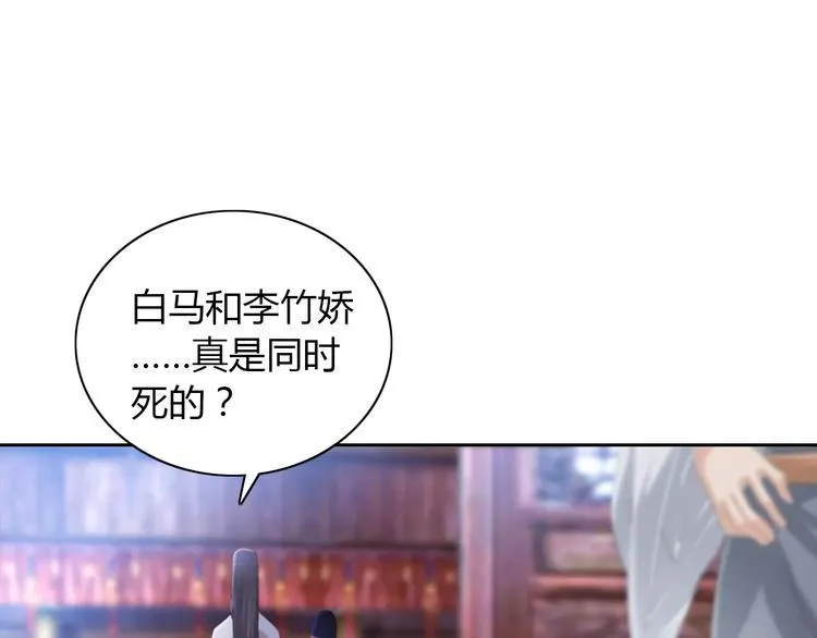 第56话 同一时辰去世的二人 第19页