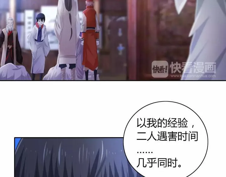 第56话 同一时辰去世的二人 第20页