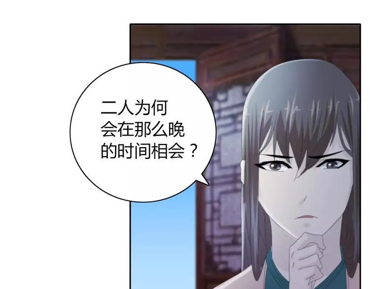 第56话 同一时辰去世的二人 第22页