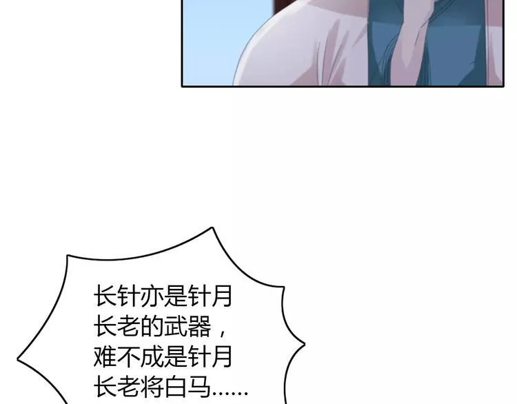 第56话 同一时辰去世的二人 第23页