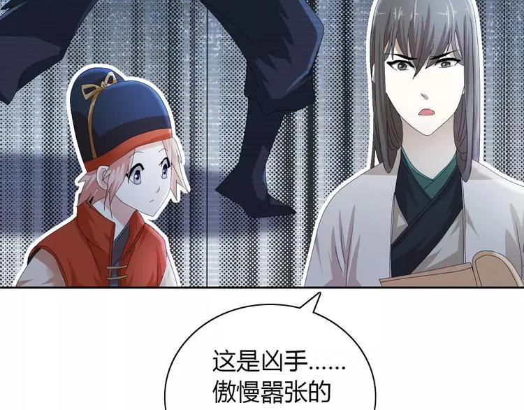 第56话 同一时辰去世的二人 第53页