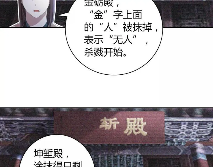 第56话 同一时辰去世的二人 第55页