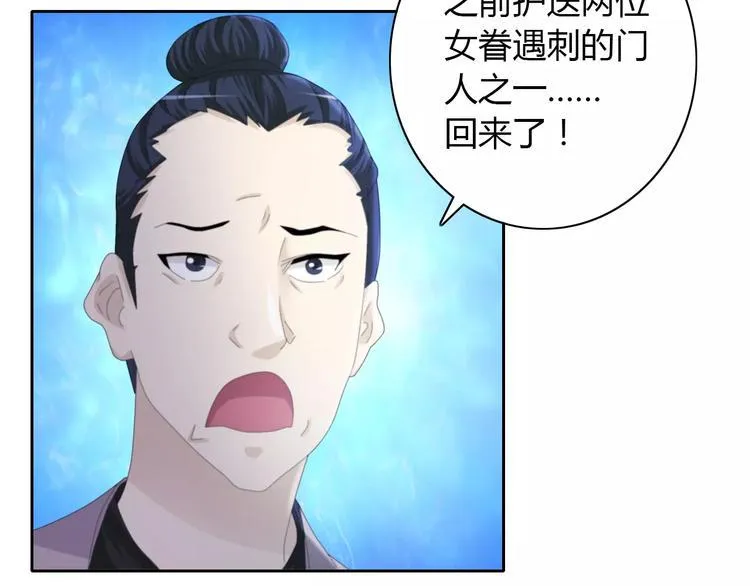 第56话 同一时辰去世的二人 第61页