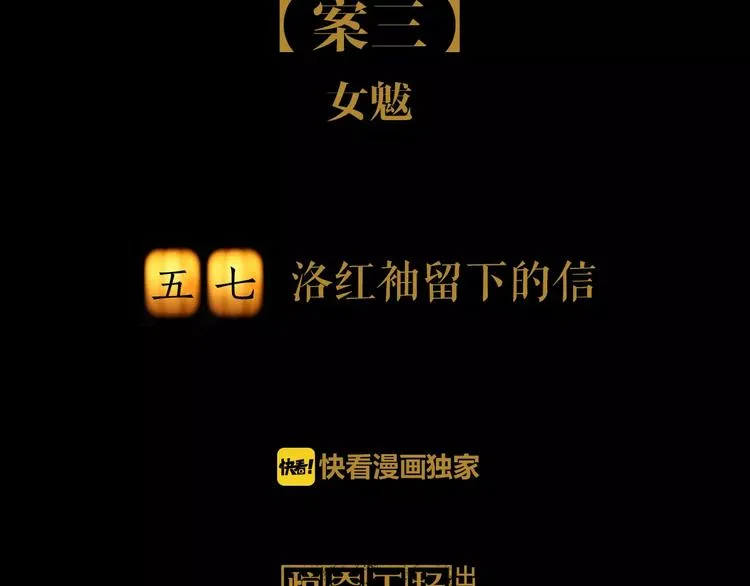 第57话 洛红袖留下的信 第2页