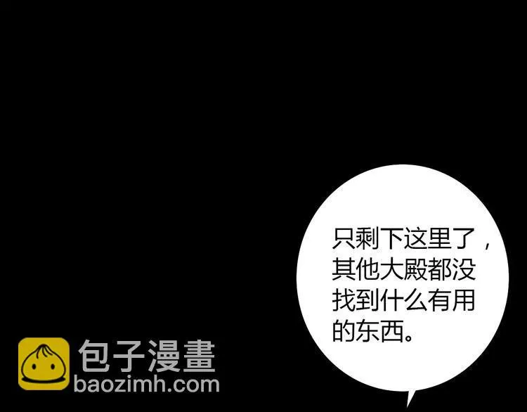 第58话 偷袭 第31页