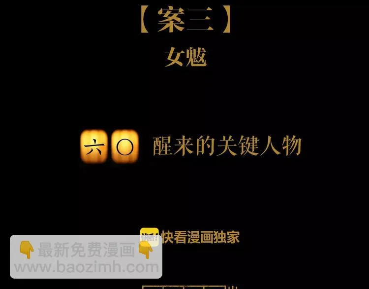 第60话 醒来的关键人物 第2页