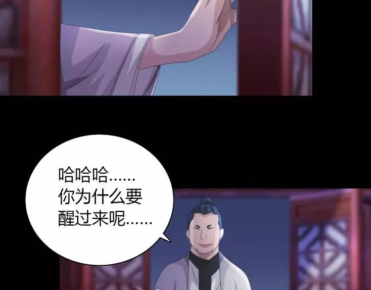 第60话 醒来的关键人物 第70页