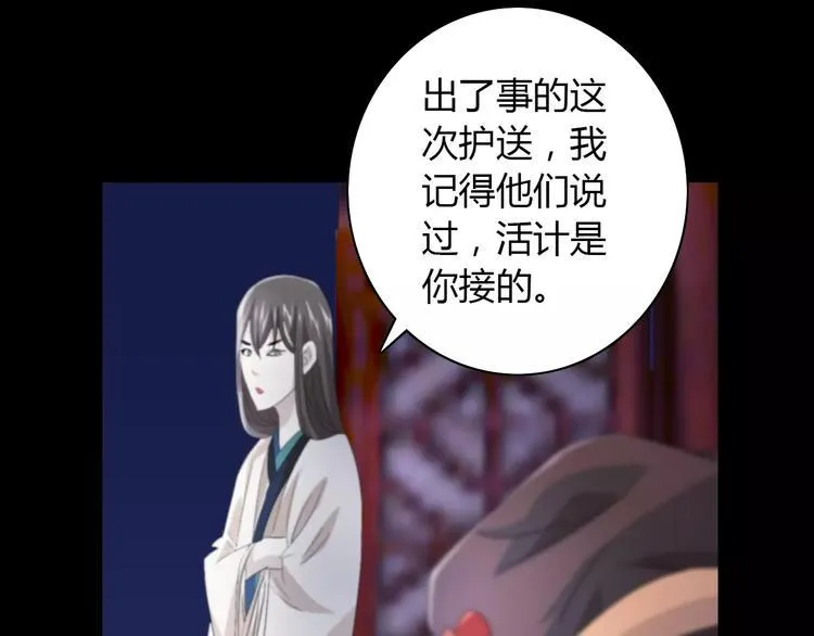 第61话 原来你就是内奸！ 第24页