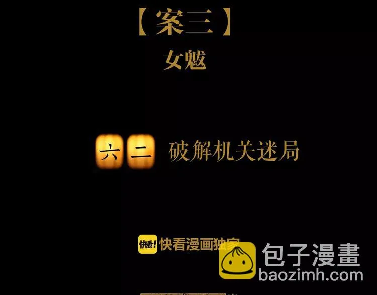 第62话 破解机关迷局 第2页