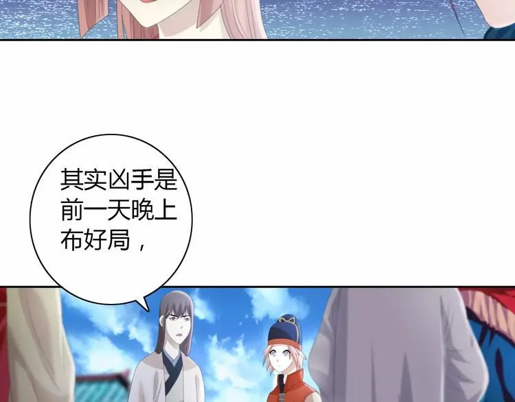 第62话 破解机关迷局 第9页