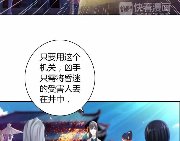 第62话 破解机关迷局 第20页