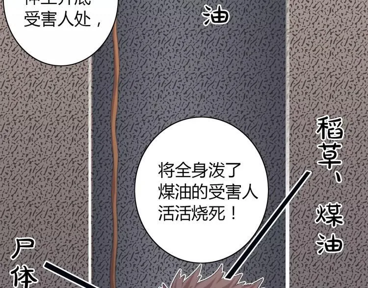 第62话 破解机关迷局 第31页