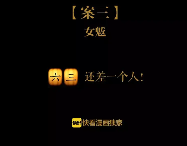 第63话 还差一个人！ 第4页