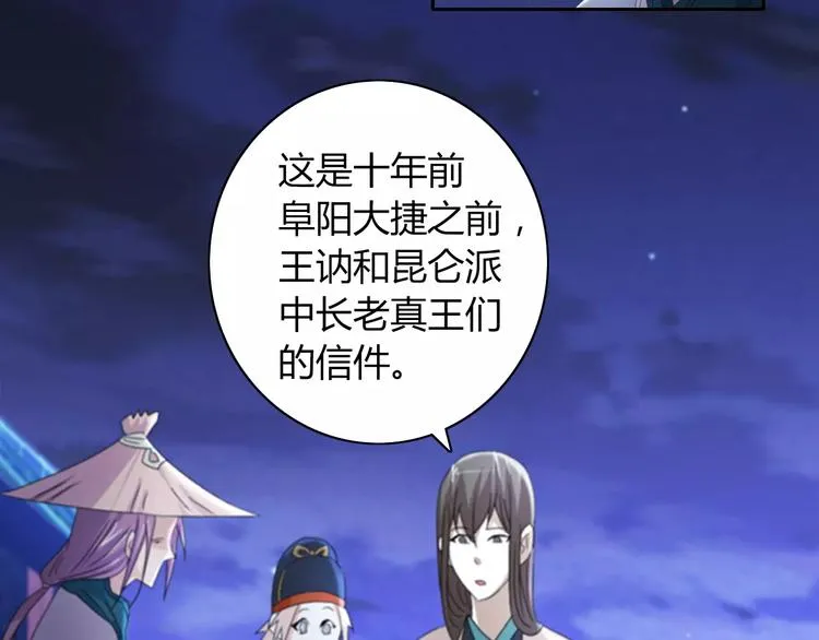 第65话 你当真认为我喜欢你？ 第17页