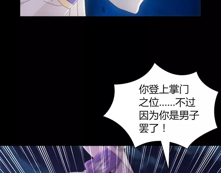 第65话 你当真认为我喜欢你？ 第27页