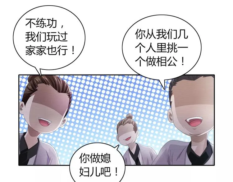 第65话 你当真认为我喜欢你？ 第51页