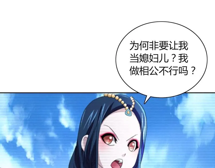 第65话 你当真认为我喜欢你？ 第56页