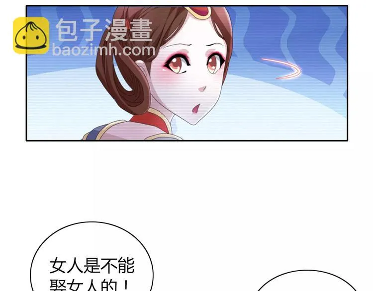 第65话 你当真认为我喜欢你？ 第61页