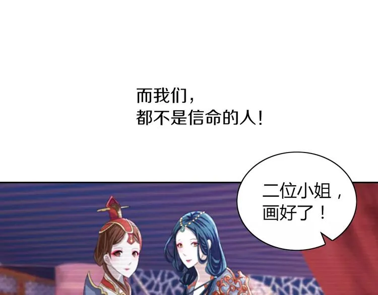 第65话 你当真认为我喜欢你？ 第66页