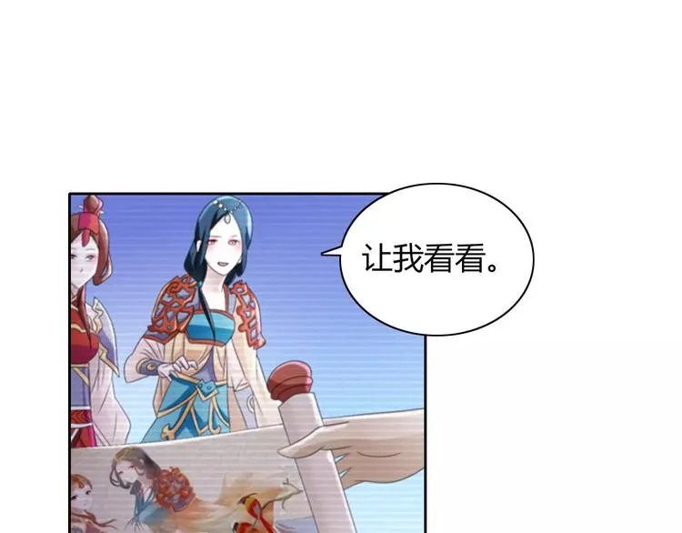 第65话 你当真认为我喜欢你？ 第68页
