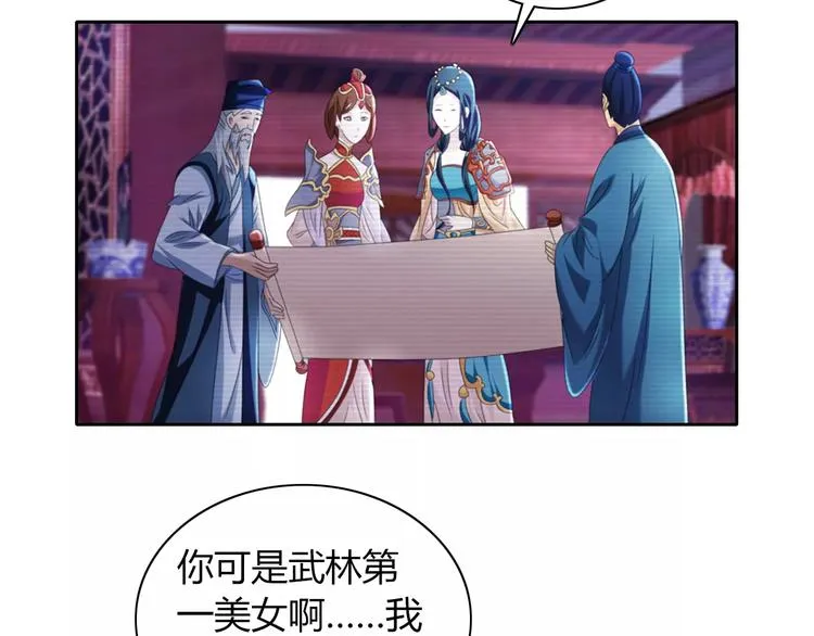 第65话 你当真认为我喜欢你？ 第70页