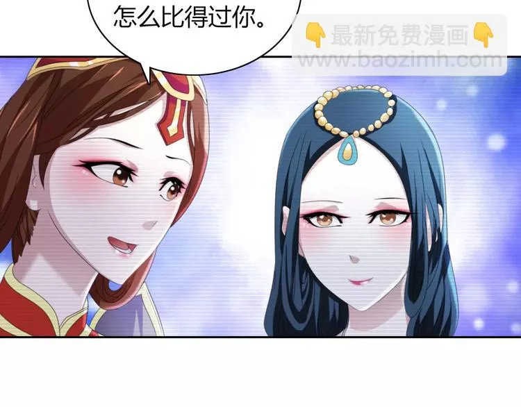 第65话 你当真认为我喜欢你？ 第71页