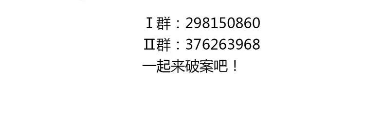 第65话 你当真认为我喜欢你？ 第77页