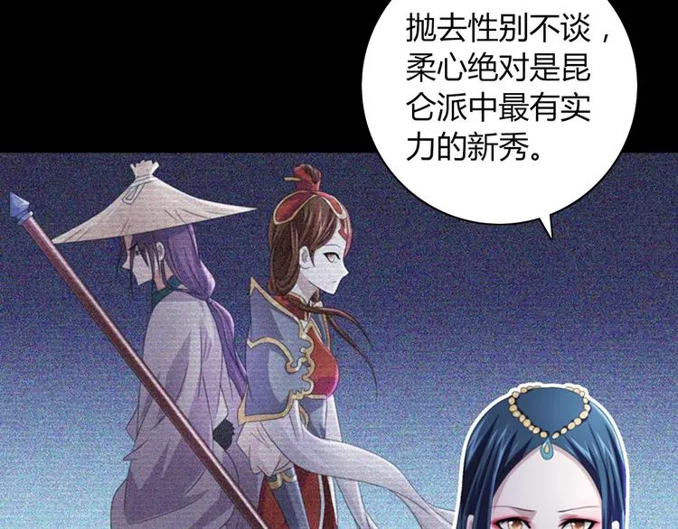第66话 立下战功者是下任掌门 第4页