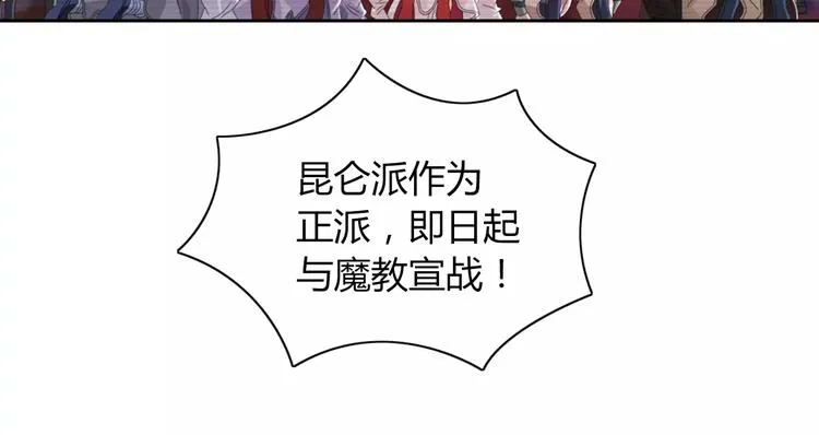 第66话 立下战功者是下任掌门 第54页