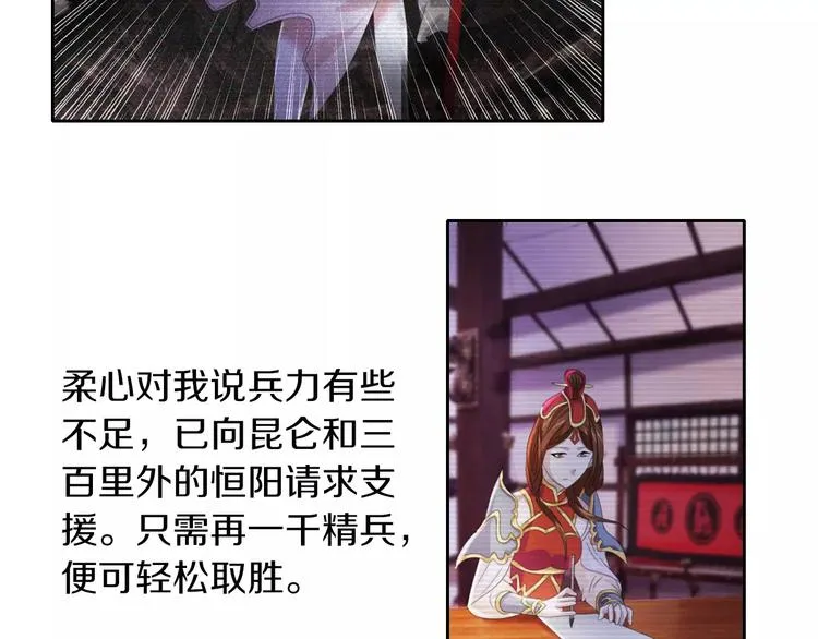 第66话 立下战功者是下任掌门 第67页