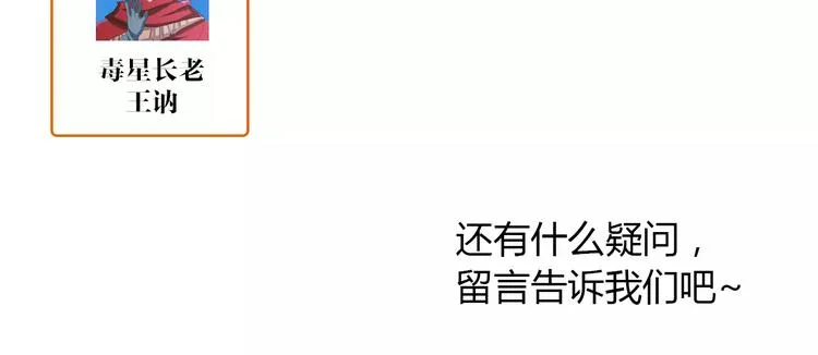 第66话 立下战功者是下任掌门 第80页